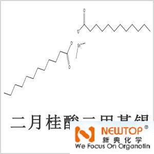 二月桂酸二甲基錫，月桂酸二甲基錫，月桂酸甲基錫