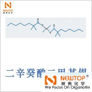 二新癸酸二甲基錫